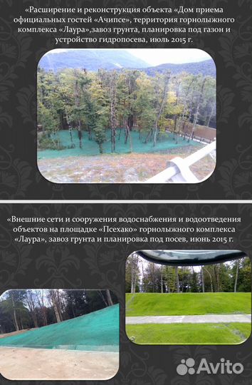 Гидропосев. Озеленение. Благоустройство