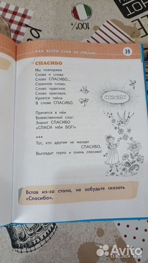 Этикет для детей