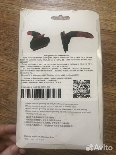 Чесалка для животных