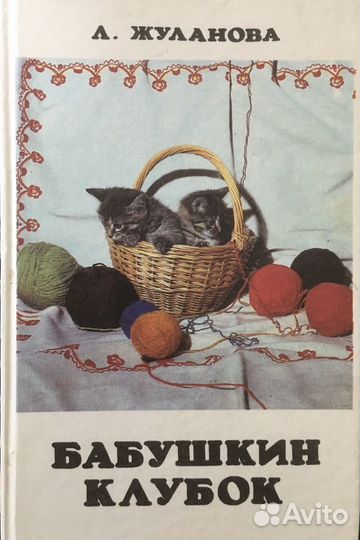 Золотая книга для девочек