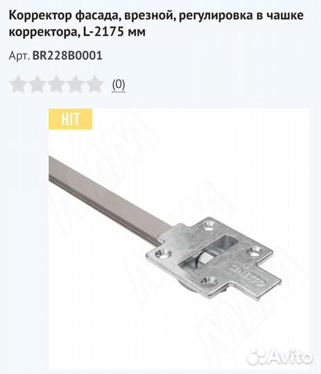 Крепления для фасада BR228B001