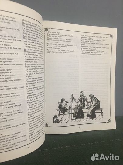 Пословицы русского народа. Даль Владимир