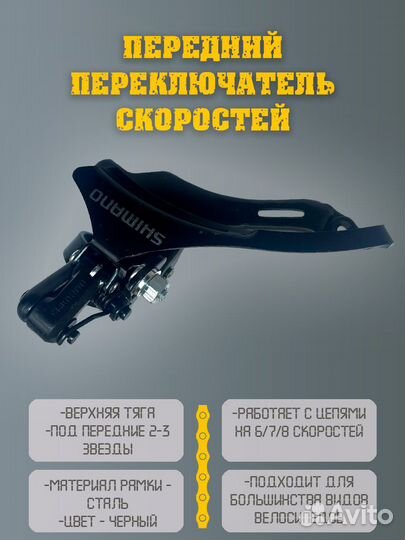 Переключатель скоростей передний