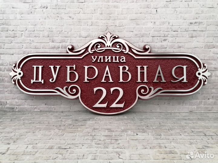 Адресные таблички