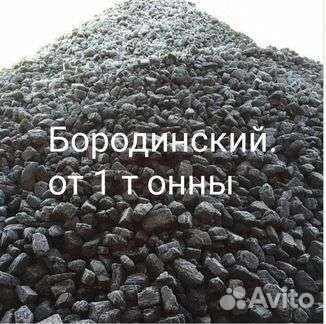 Отопление уголь