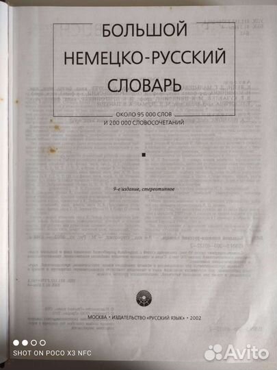 Большой немецко-русский словарь