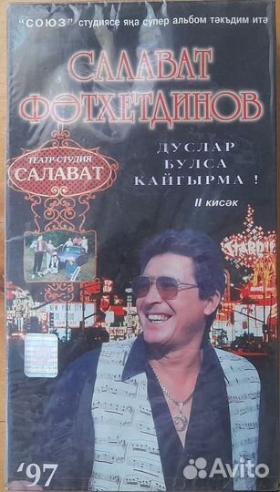 Видекасеты татарская эстрада