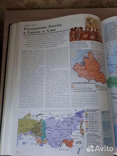 Атлас всемирной истории