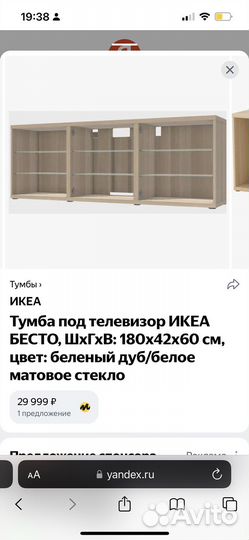 Тумба под тв икеа