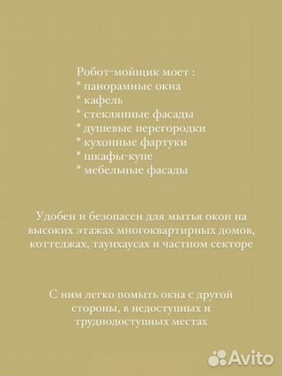 Робот-мойщик окон Cleanbot Ultraspray