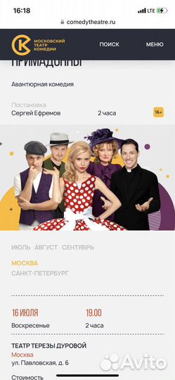 Билет в театр терезы дуровой