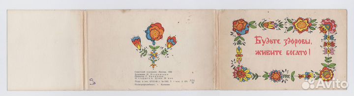 Будьте здоровы живите богато Искринская набор 1968