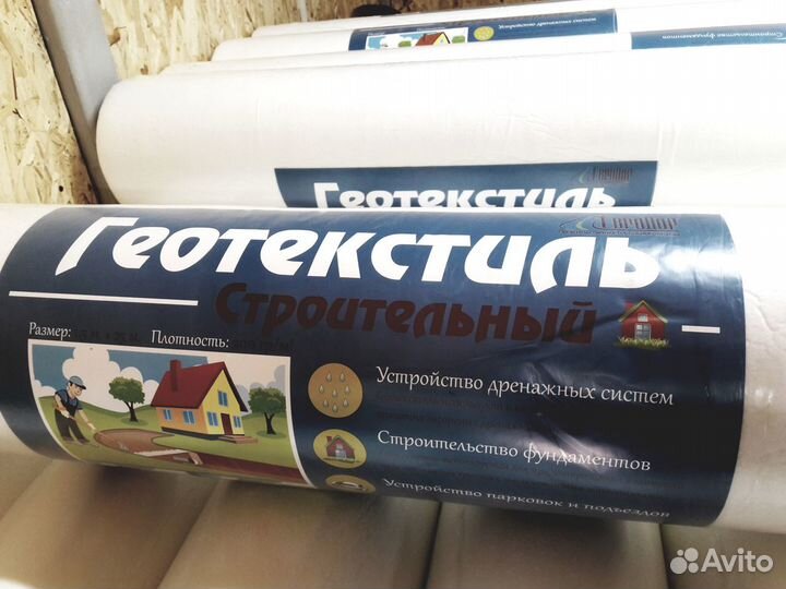 Геотекстиль Строительный 