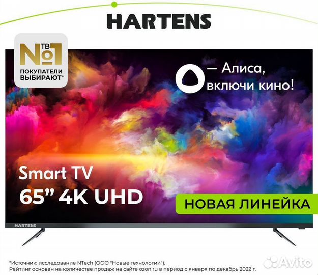 Телевизор Hartens 65