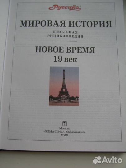 Мировая история. Новое время. XIX век