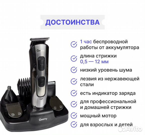 Машинка для стрижки волос 10в1 geemy GM-592