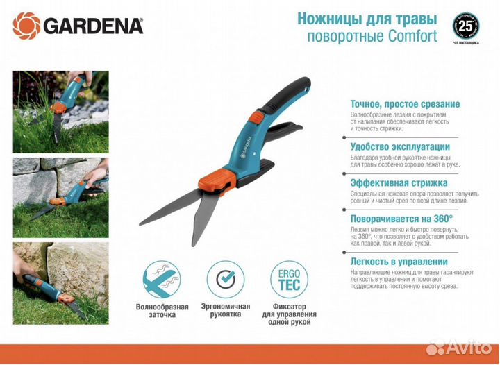 Поворотные ножницы для травы Comfort Gardena 08734