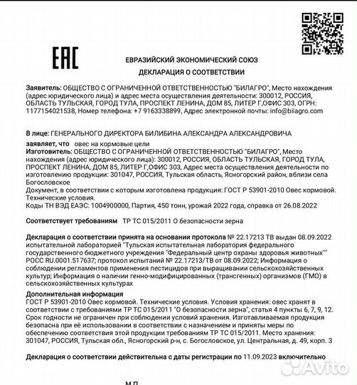 Овес в мешках