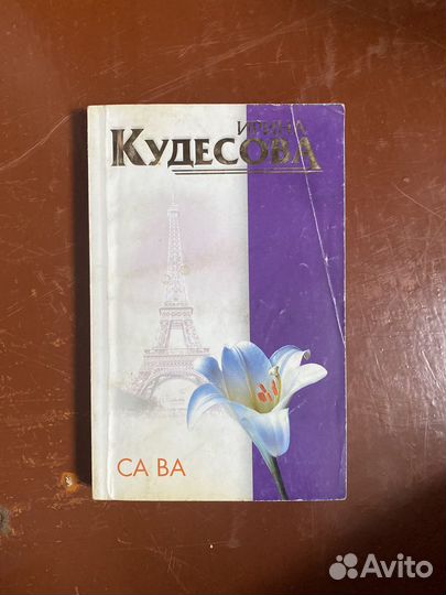Кники романы и т.д