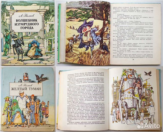 Волшебник изумрудного города с илл. Владимирского