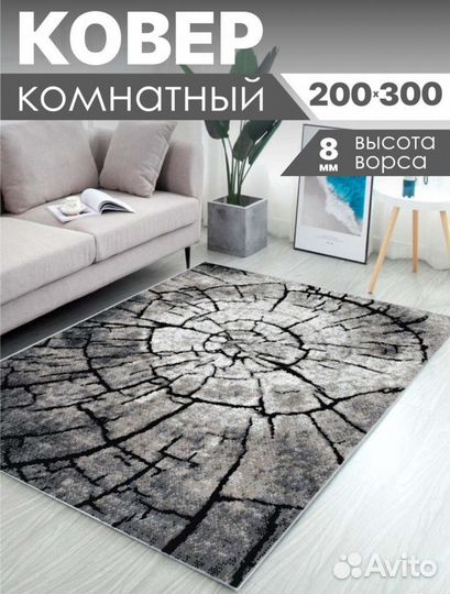 Ковер 200х300 см