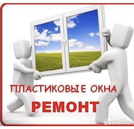 Ремонт пластиковых и алюминиевых окон