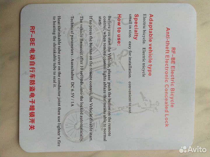 Иммобилайзер электросамоката, электровелосипеда