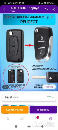 Корпус выкидного ключа Peugeot