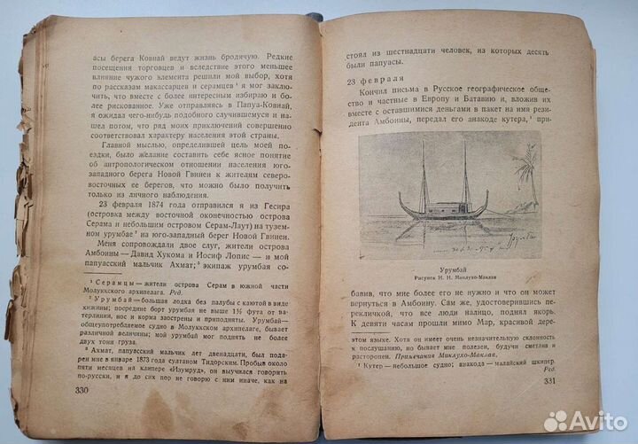 Миклухо-Маклай раритетная книга