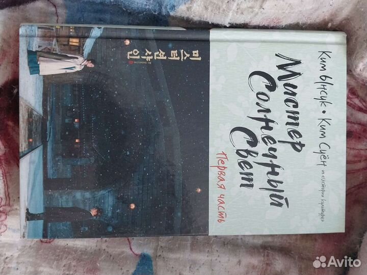 Мистер Солнечный свет