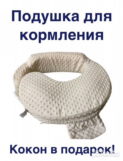 Подушка для кормления ergofeed