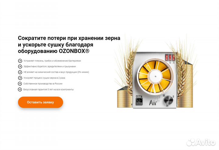 Система Озонирования для Зернохранилищ Air-300