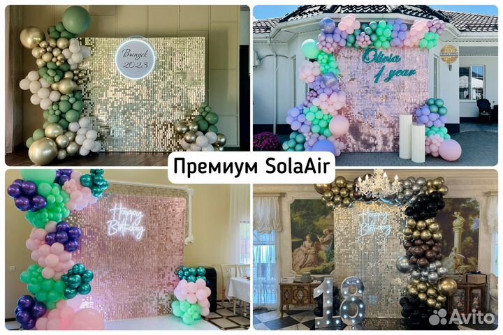 Фотозона из пайеток, оформление шарами