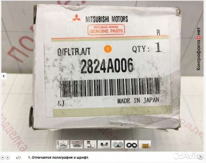 Фильтр АКПП Mitsubishi Nissan 2824A006