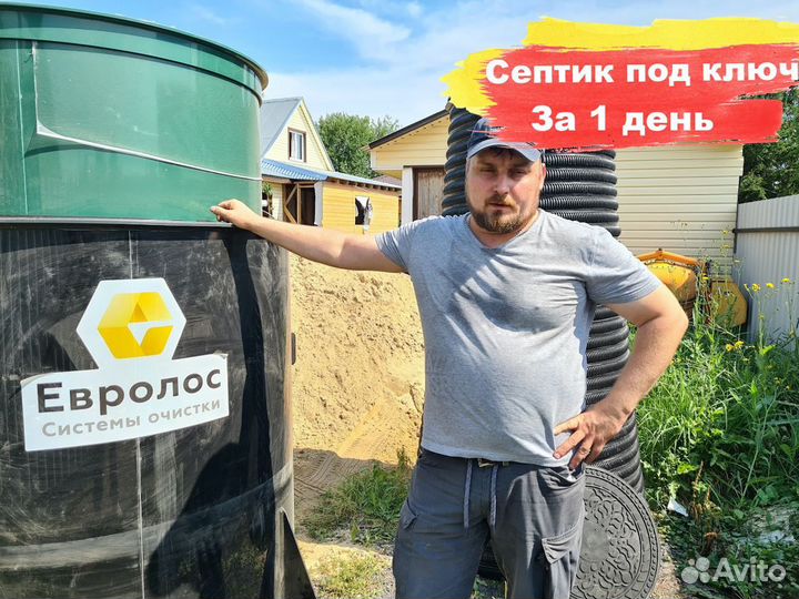 Септик под ключ за 1 день