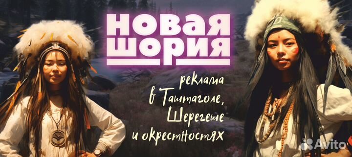 Реклама в Таштагольском районе