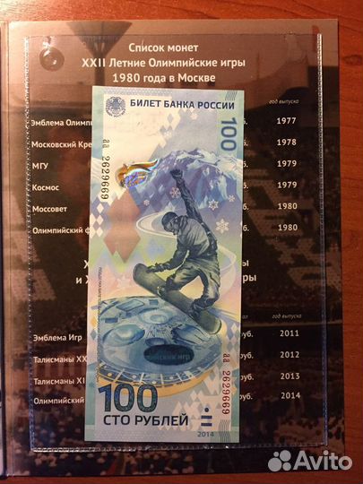 Набор монет Олимпиада 80 и Сочи 2014