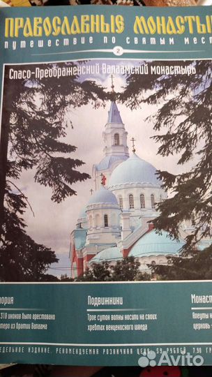 Православные монастыри. Журналы