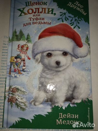 Книги про собак новые