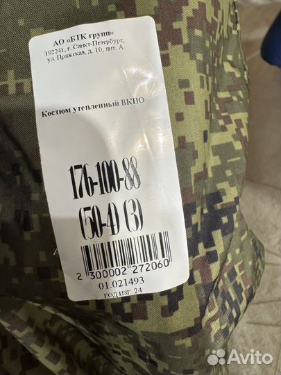 Бушлат зимний вкпо 50