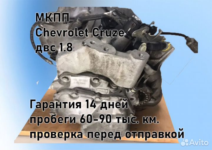 МКПП Chevrolet Cruze 1.8