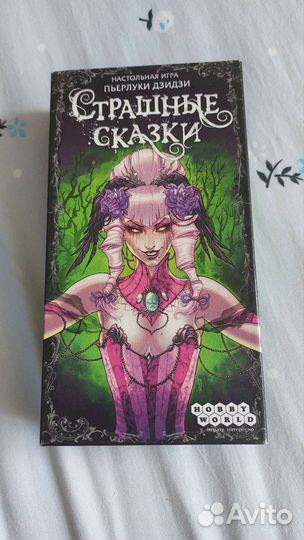 Настольные игры Каркассон, Страшные сказки