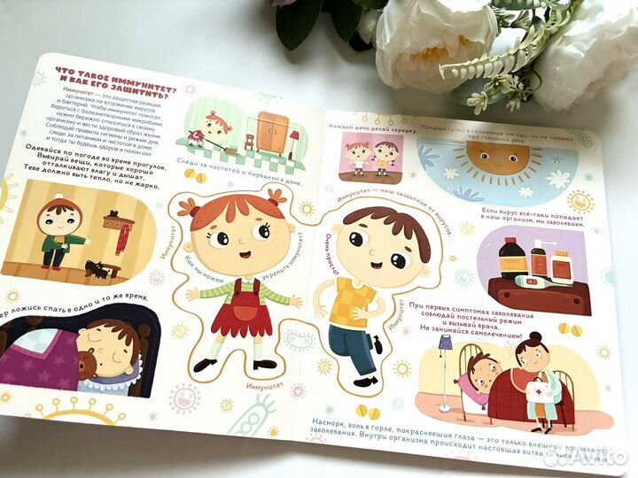 Детская книга с окошками Иммунитет