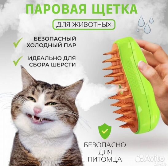 Паровая щетка расческа для животных