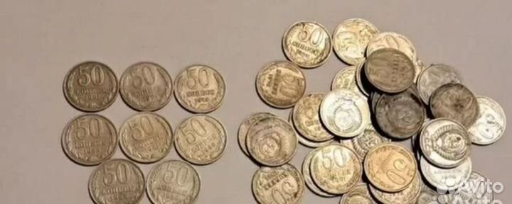 Советские 50 Koпeek 74, 84, 88,91 годы