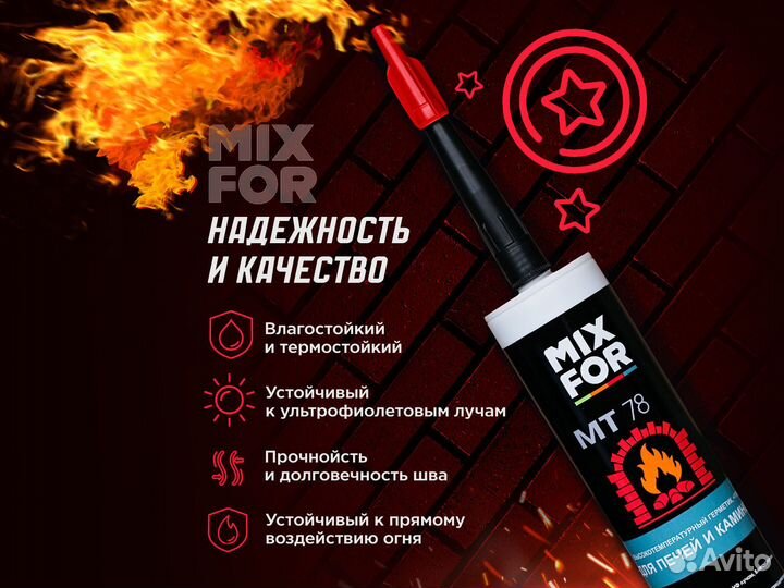 Герметик высокотемпературный mixfor оптом