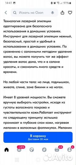 Фотоэпилятор