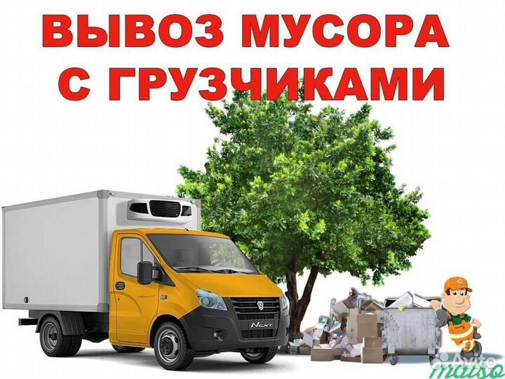 Вывоз Мусора спил деревьев