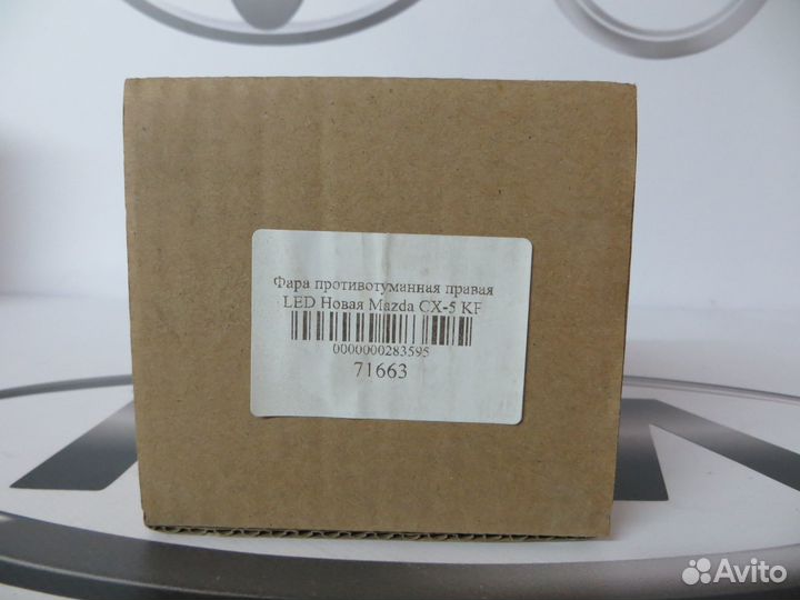 Фара противотуманная правая LED Mazda CX-5 KF