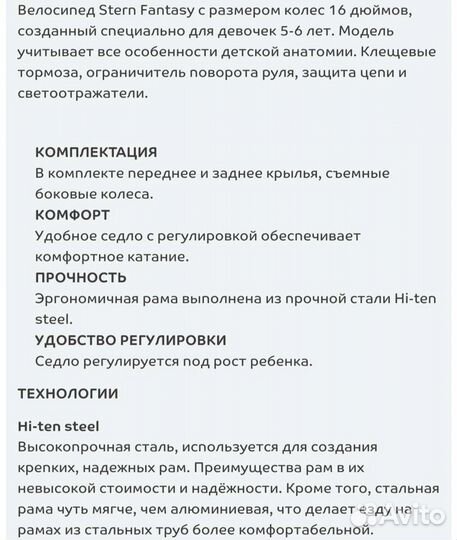 Велосипед для девочек Stern Fantasy 16